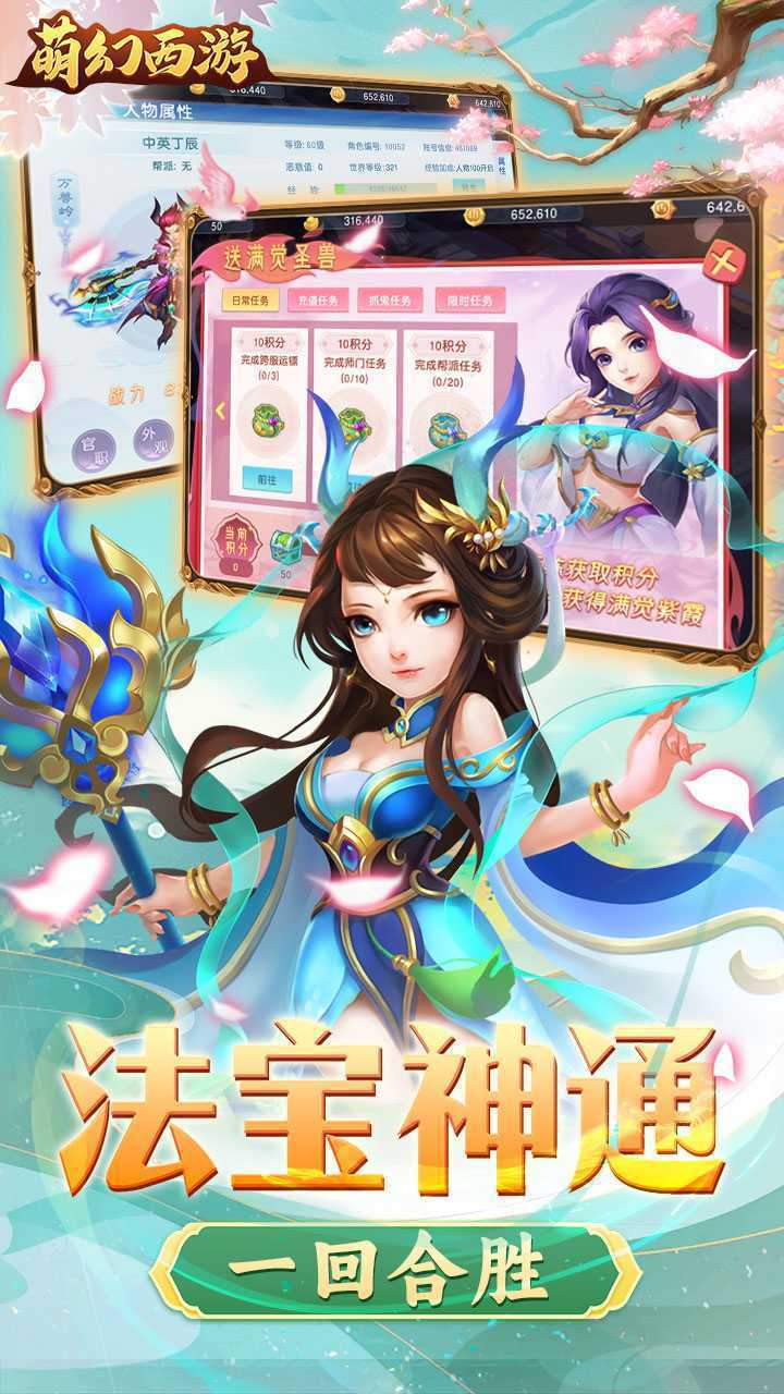 萌幻西游（1折免费版）游戏