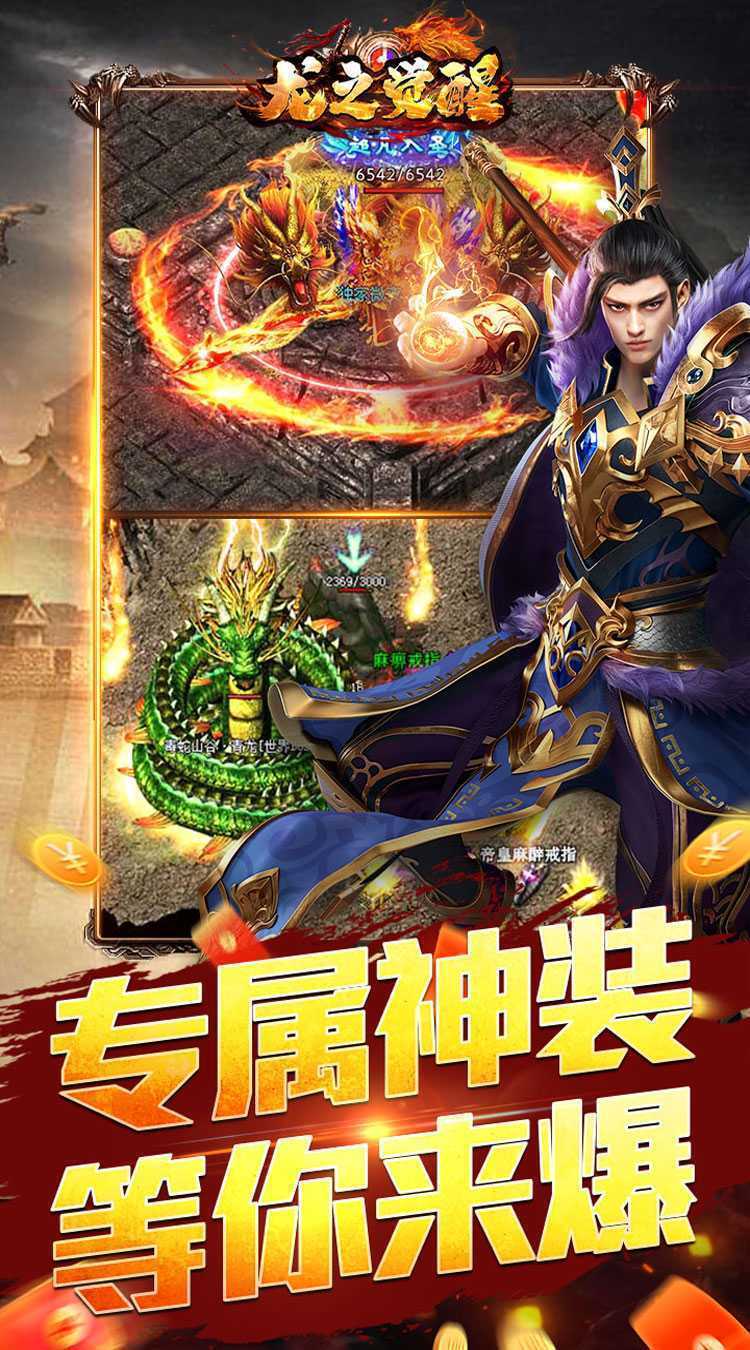 龙之觉醒（玄天高爆打金）免费版