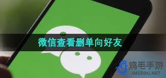 微信如何查单删好友(微信如何查看实名)