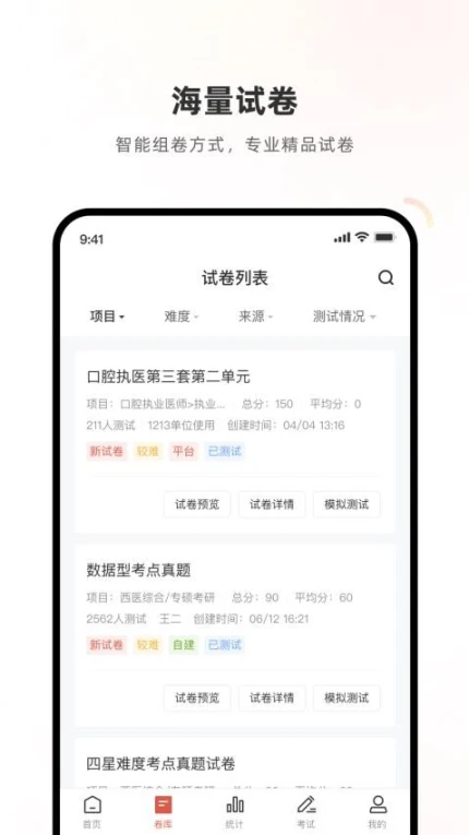 考试系统手机版中文版