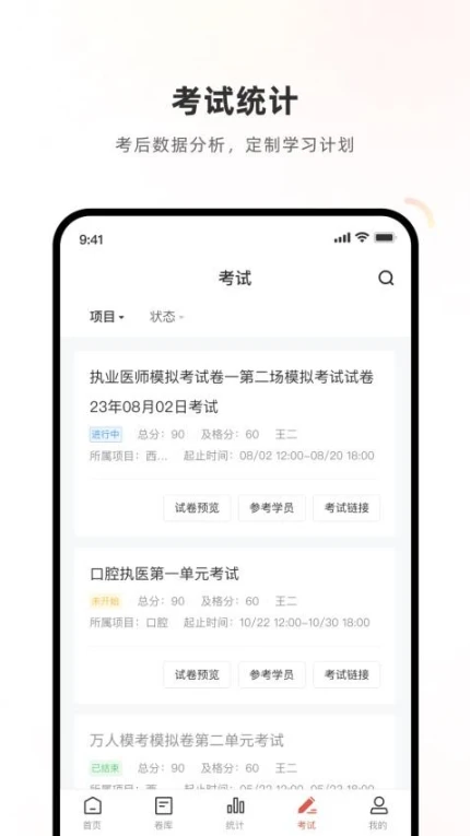考试系统手机版中文版
