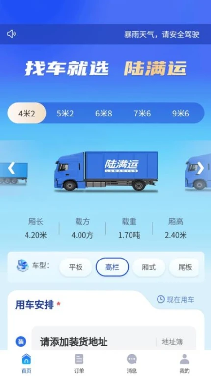 陆满运用户版官方下载