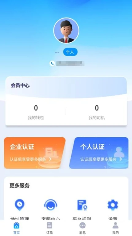 陆满运用户版官方下载