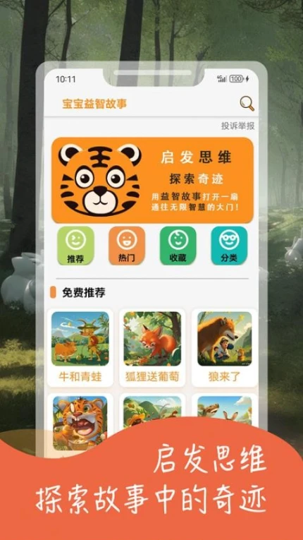 宝宝益智故事正版