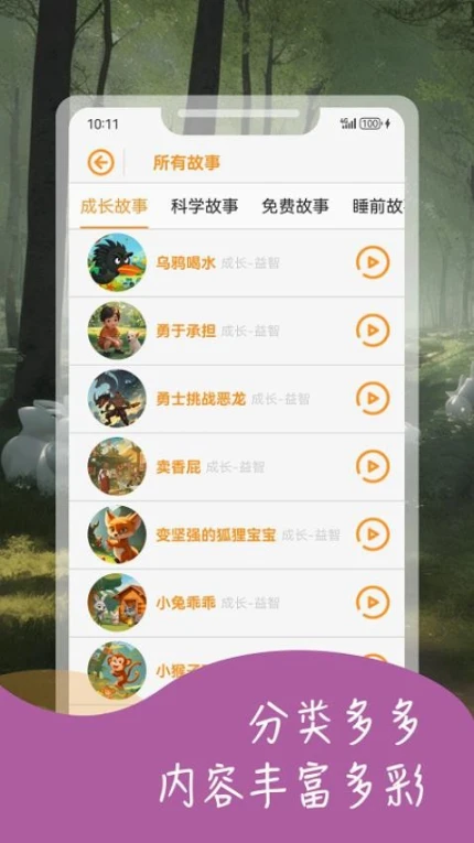 宝宝益智故事正版