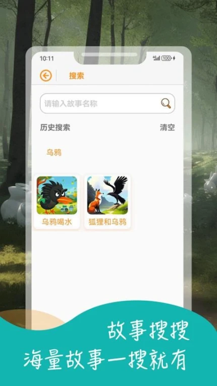 宝宝益智故事正版