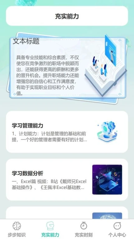 步步充实官网版官服