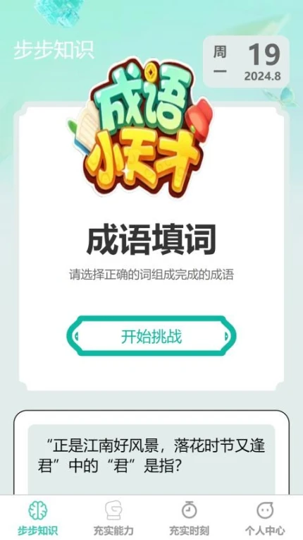 步步充实官网版官服