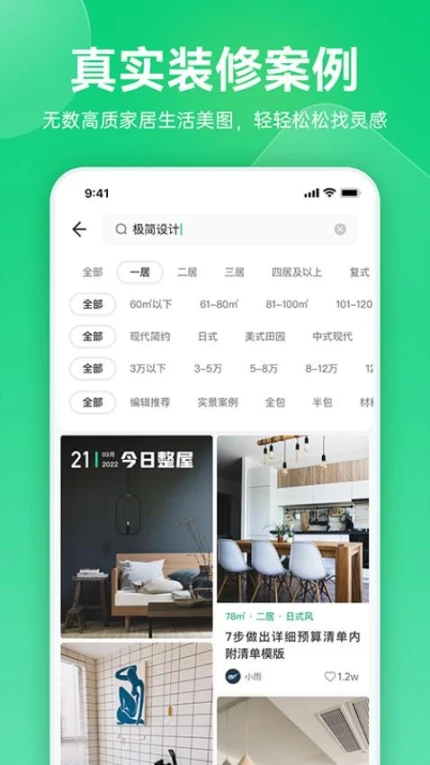 土巴兔app官方