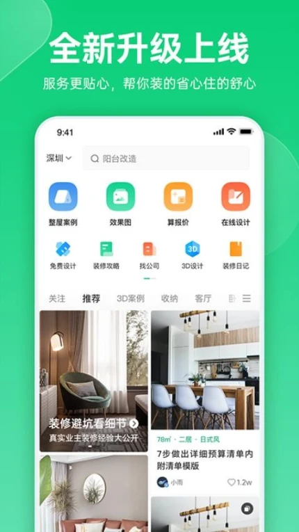 土巴兔app官方