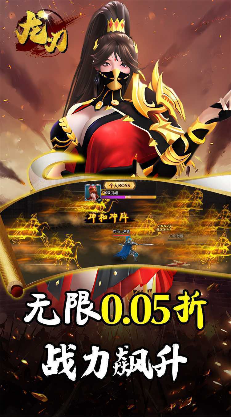 龙刃（0.05折神游三国）官方版