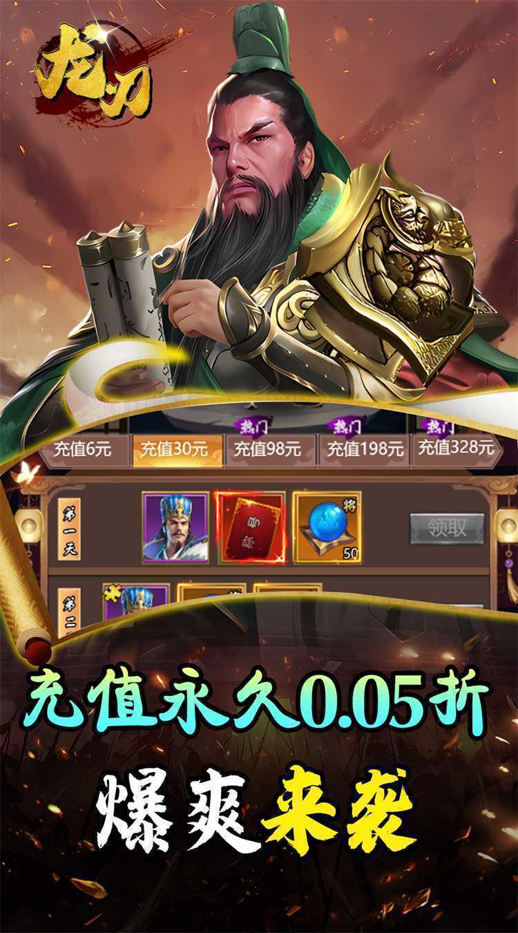龙刃（0.05折神游三国）官方版