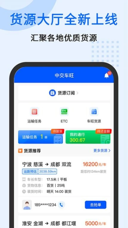 中交车旺官网版app