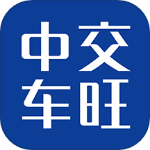中交车旺官网版app