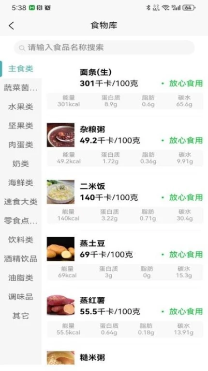 当瘦减脂版中文版