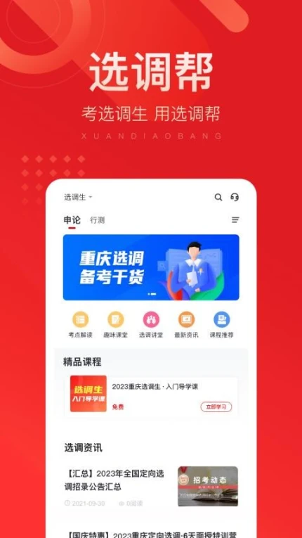 选调帮APP官方下载