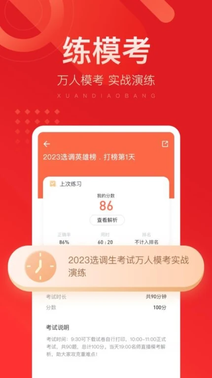 选调帮APP官方下载