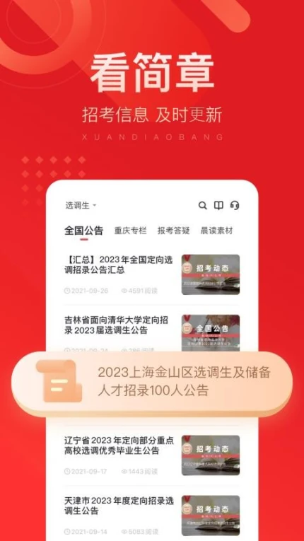 选调帮APP官方下载