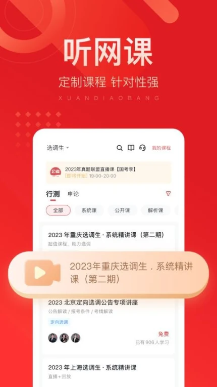选调帮APP官方下载
