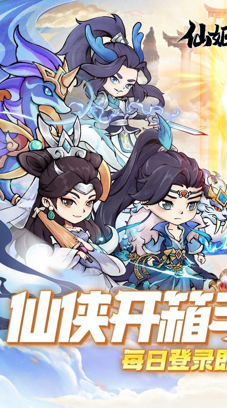 仙姬剑（0.05折彩宠开局代金版）极速版