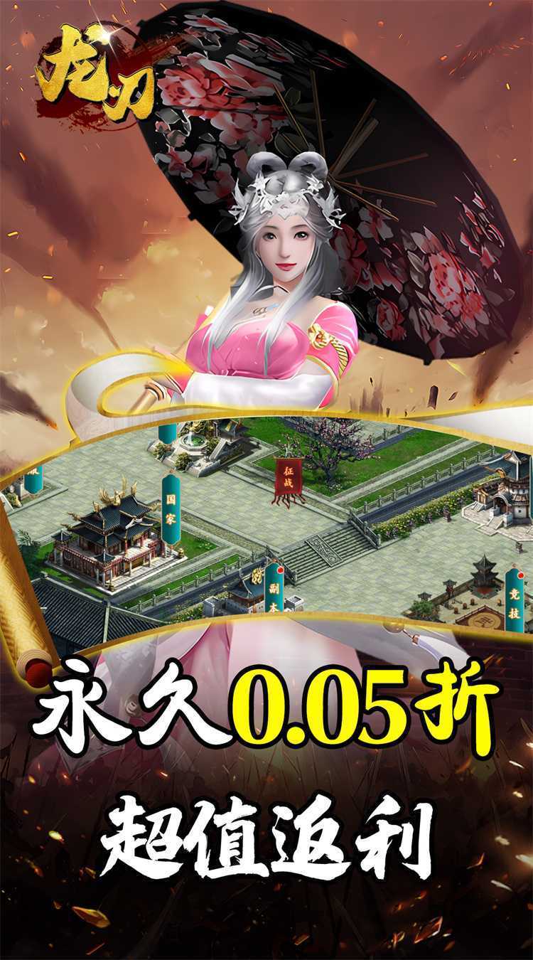 龙刃（0.05折神游三国）官方版