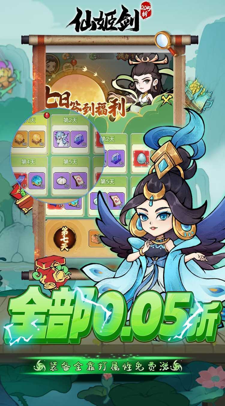 仙姬剑（0.05折彩宠开局代金版）极速版