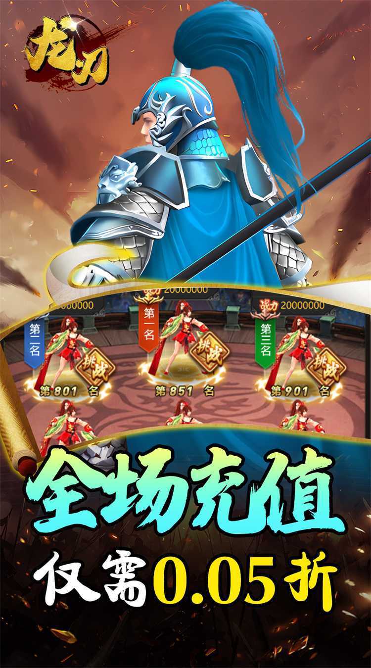 龙刃（0.05折神游三国）官方版