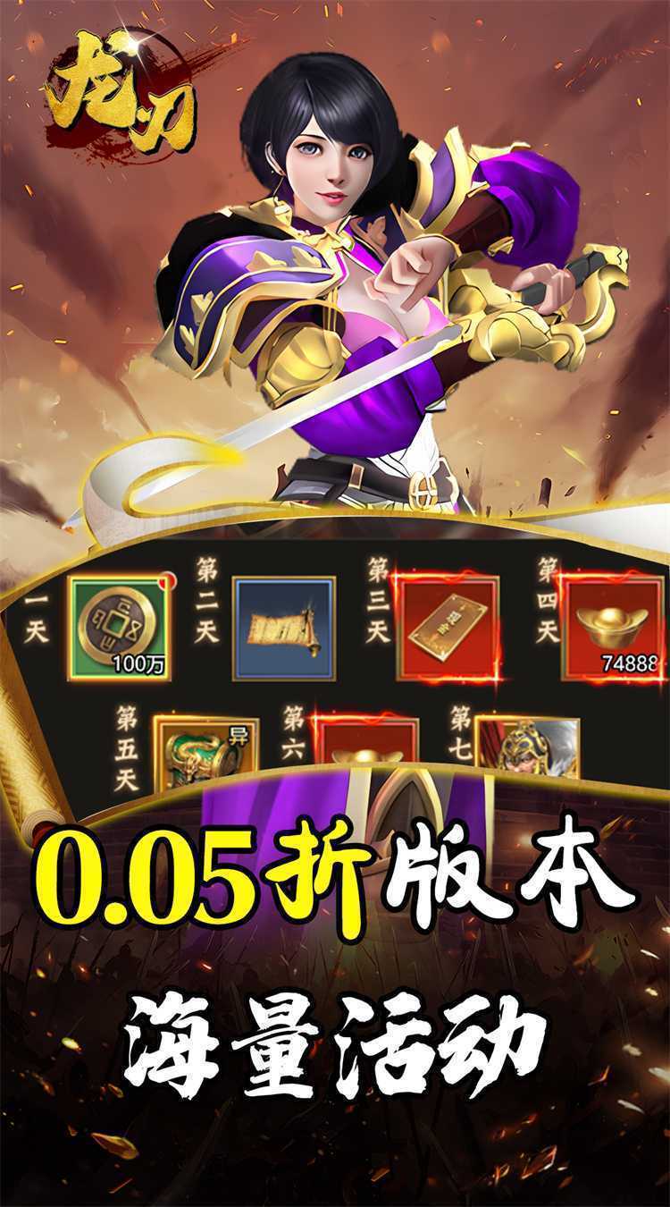 龙刃（0.05折神游三国）官方版