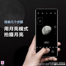 华为手机如何拍月亮详细教程(华为手机如何拍月亮更清晰)