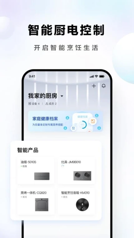 ROKI智能烹饪app官方