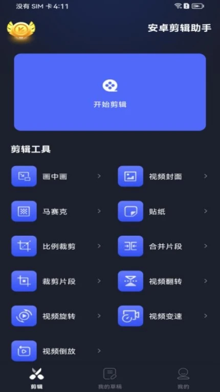安卓剪辑助手版最新版本
