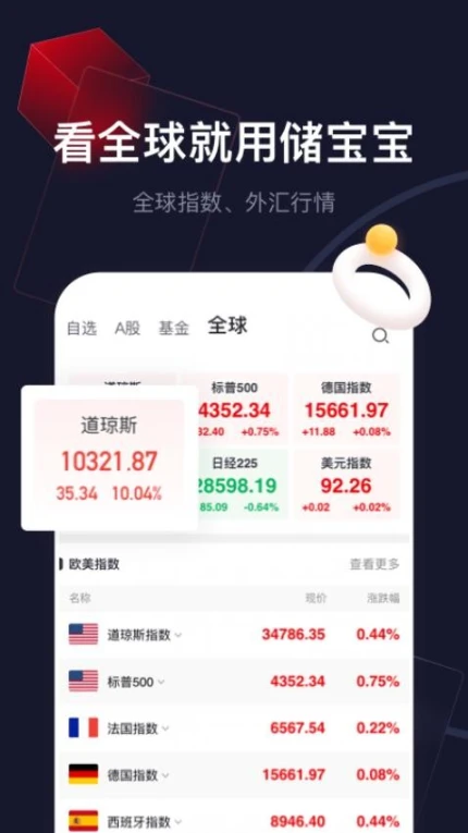 储宝宝app官方版