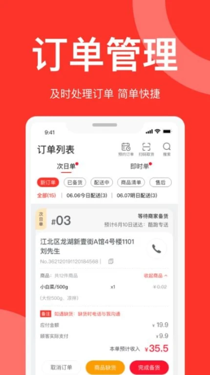速来单商家版app最新