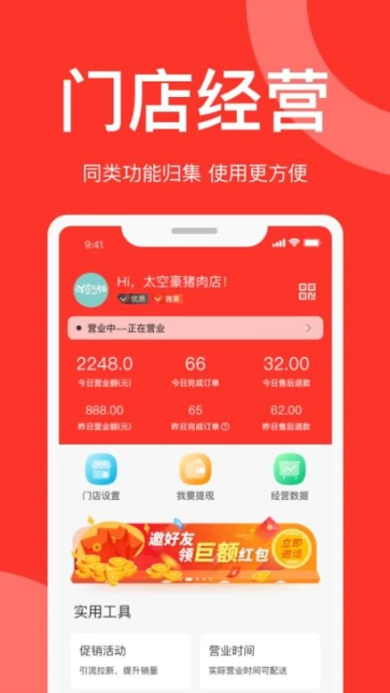 速来单商家版app最新
