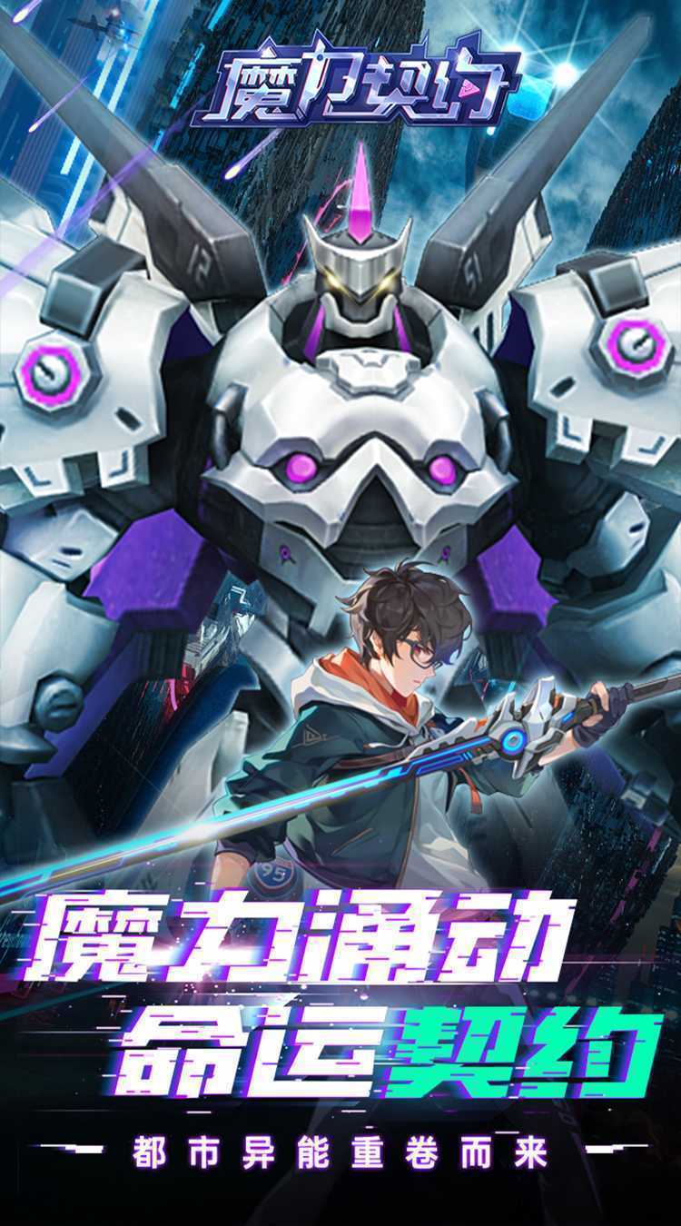 魔力契约（0.1折免费版）手机版