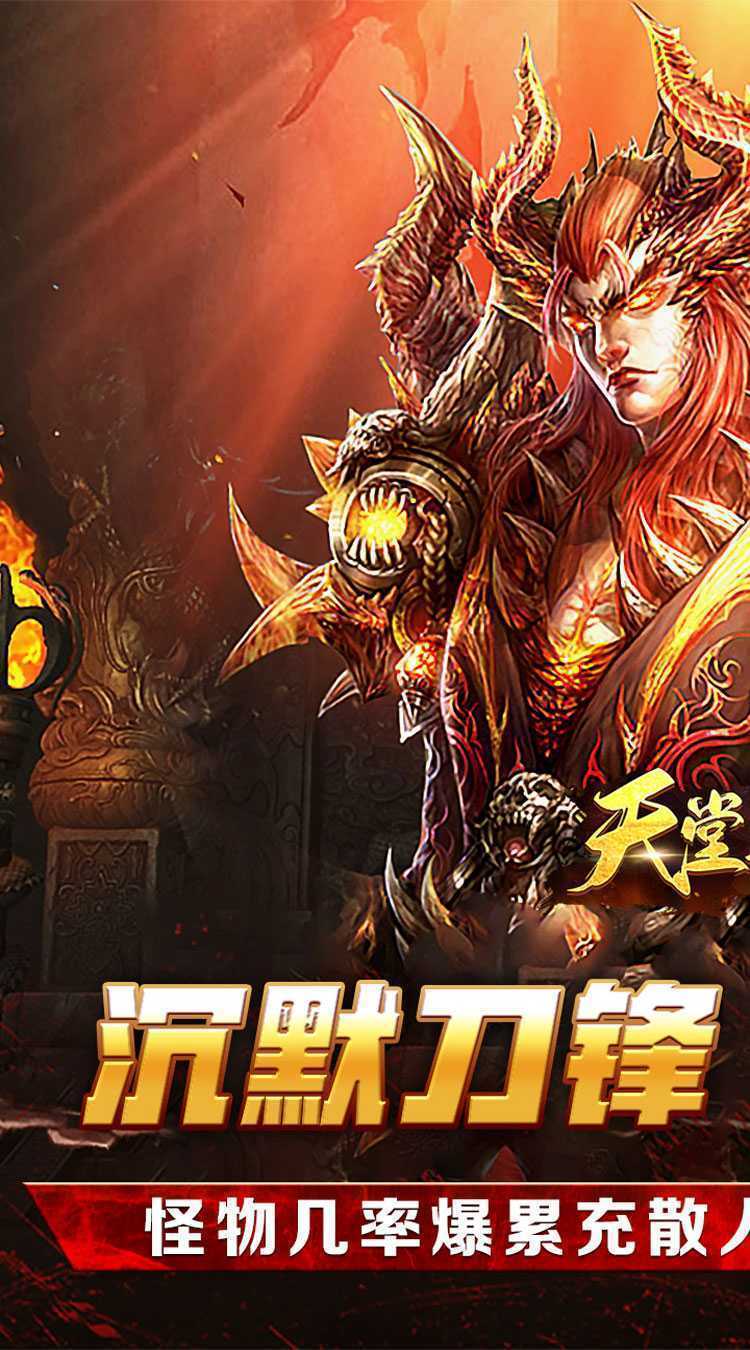 天堂之刃（刀锋爆充沉默）安卓版