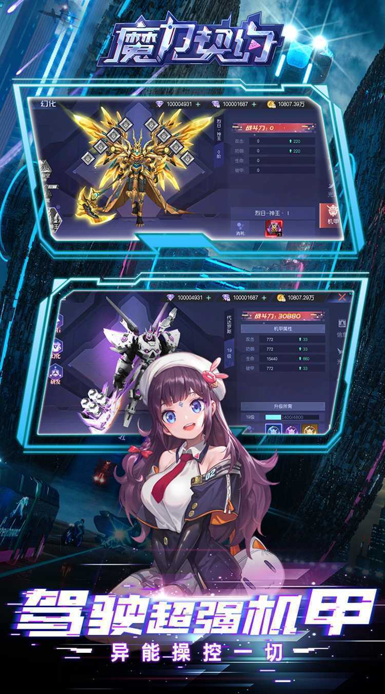 魔力契约（0.1折免费版）手机版