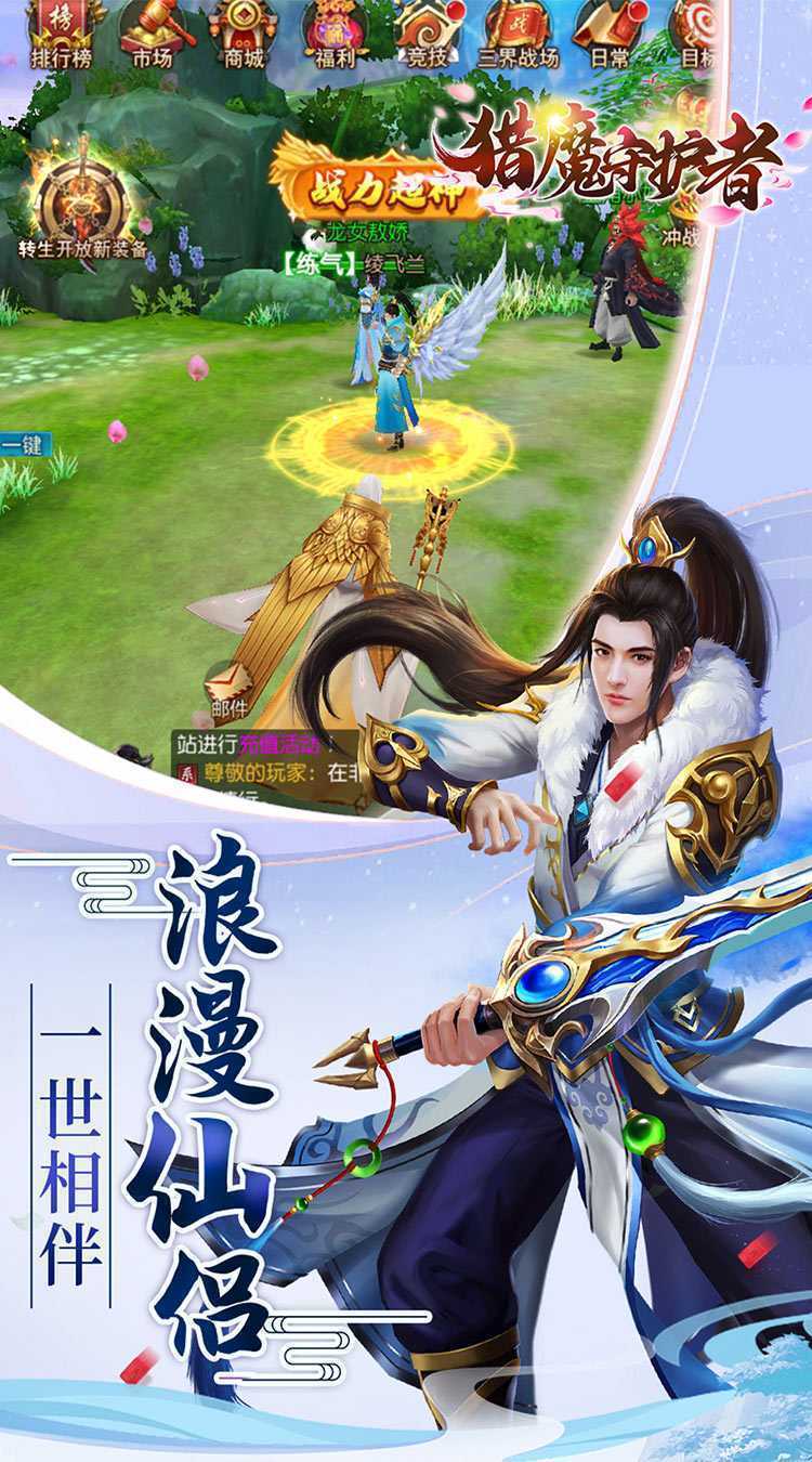 猎魔守护者（0.05折神魔送万充）免费版