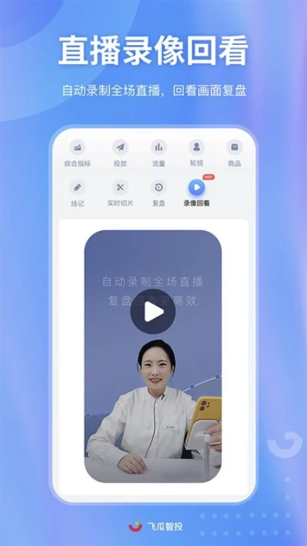 飞瓜智投app正版
