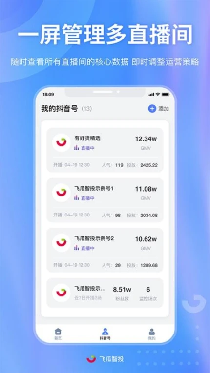 飞瓜智投app正版
