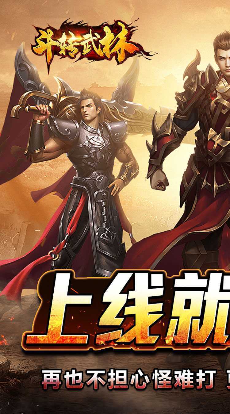斗转武林（盛夏沉默爆爆爆）免费版