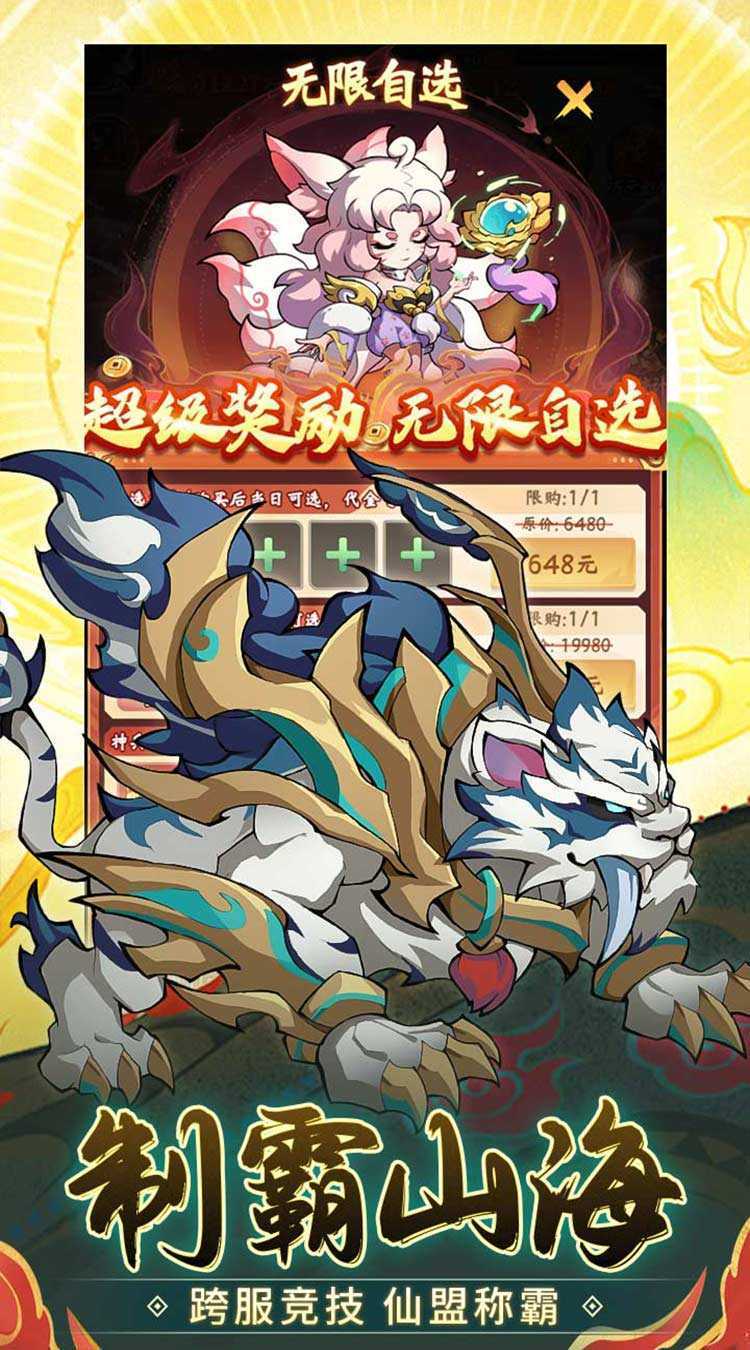 诛神乾坤（0.05折10000代金免费版）免费版