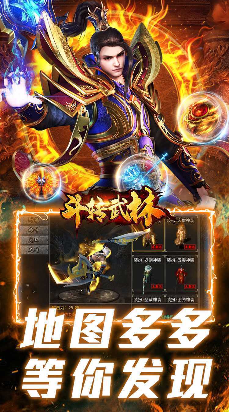 斗转武林（盛夏沉默爆爆爆）免费版