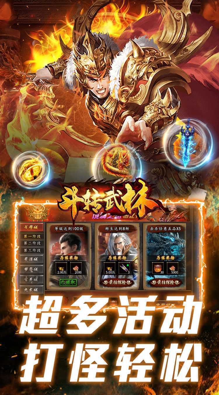 斗转武林（盛夏沉默爆爆爆）免费版