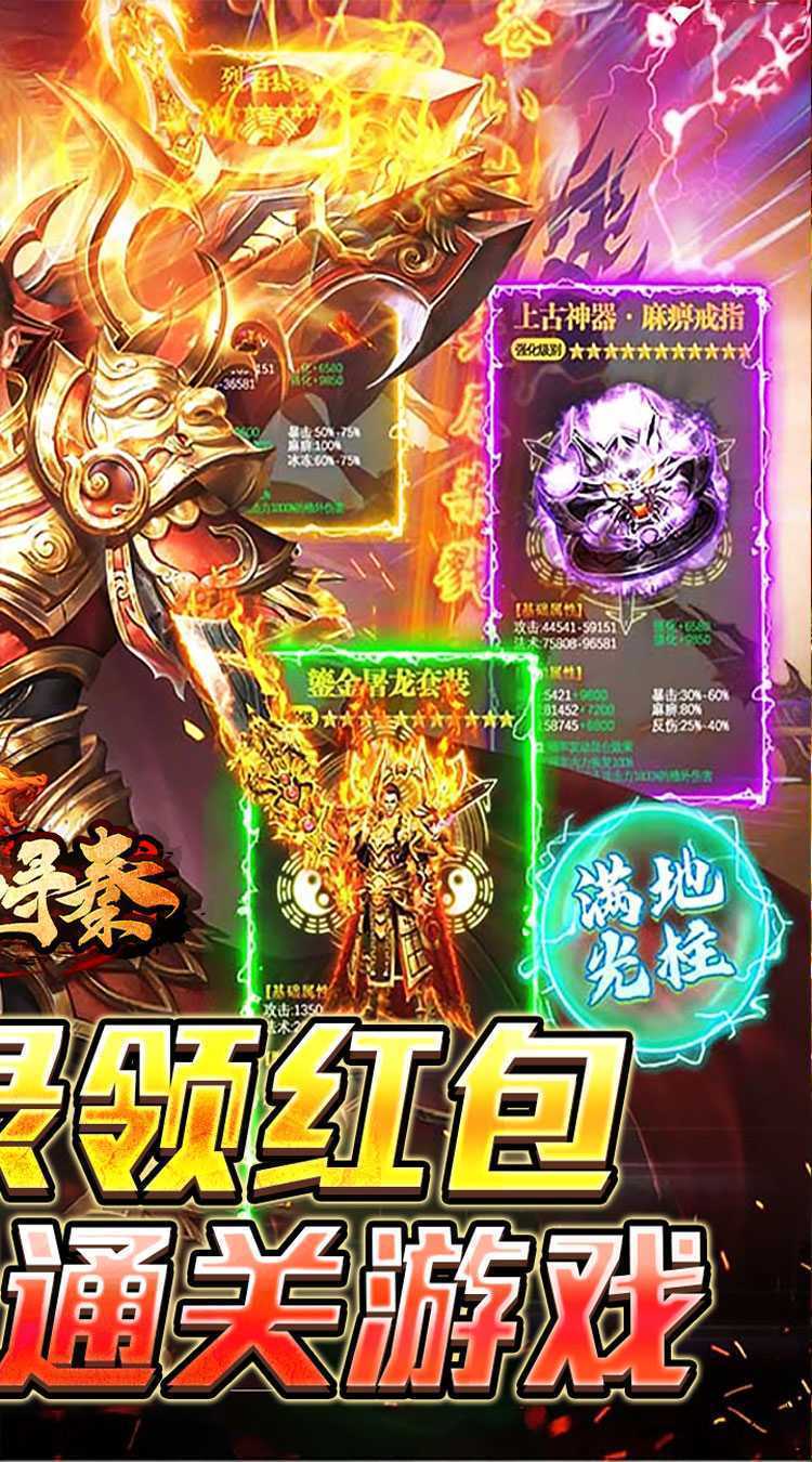 热血寻秦（福利红包天天送）正版