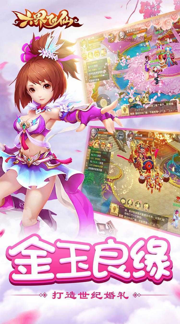 六界飞仙（战神0.1折）手机版