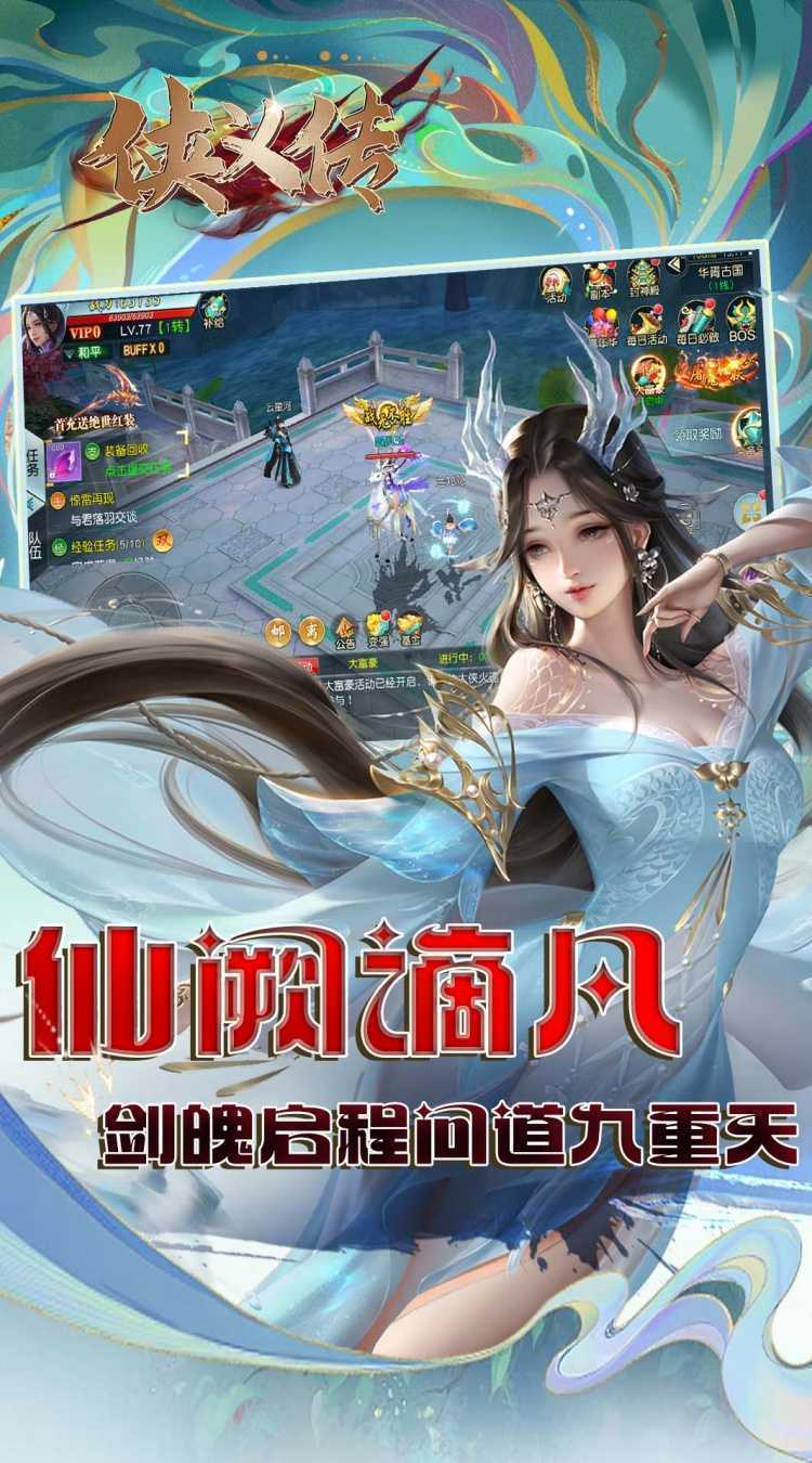 侠义传（0.1折逆世诛神）精简版