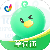 E听说单词通APP最新