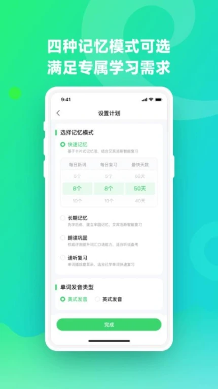 E听说单词通APP最新