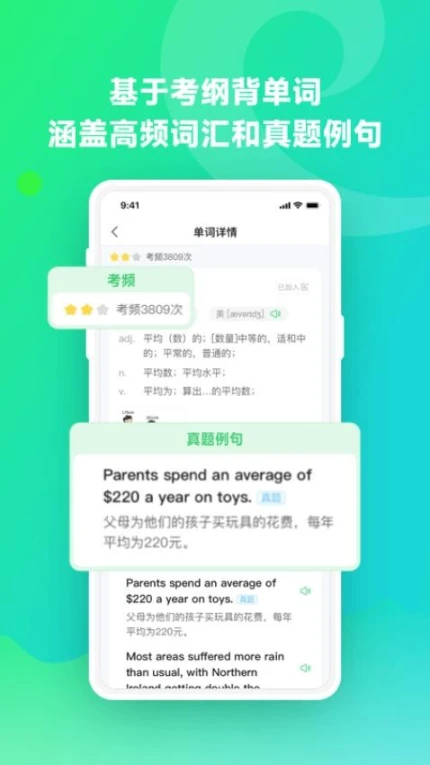 E听说单词通APP最新